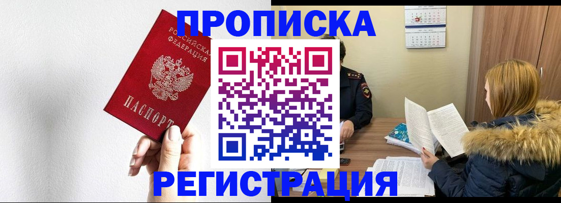 временная регистрация 2025 в Кубинке