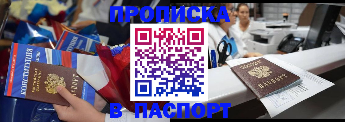 прописка для военкомата в Кубинке