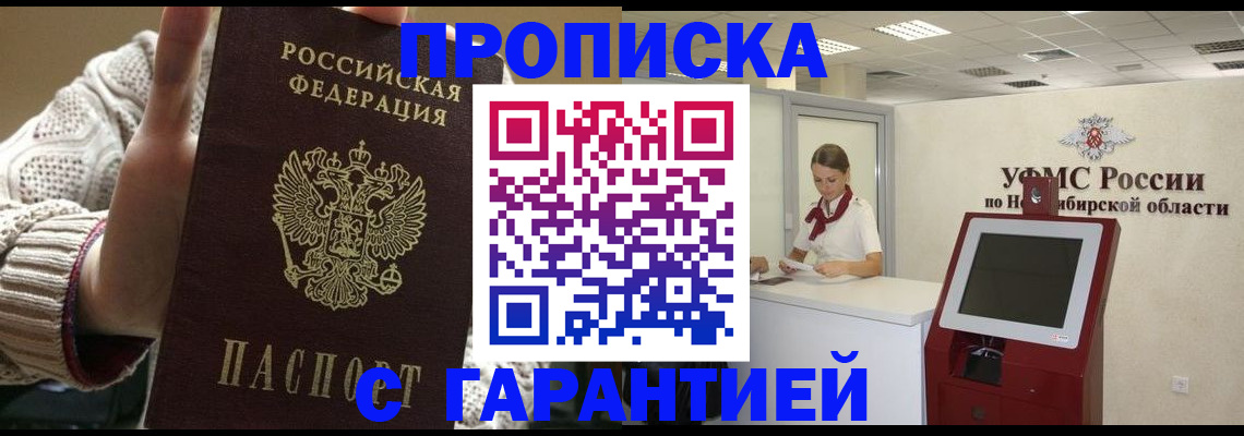 временная регистрация для школы в Кубинке