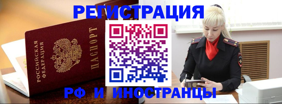 временная регистрация для всех в Кубинке