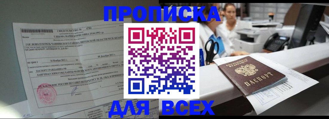 прописка в квартире в Кубинке