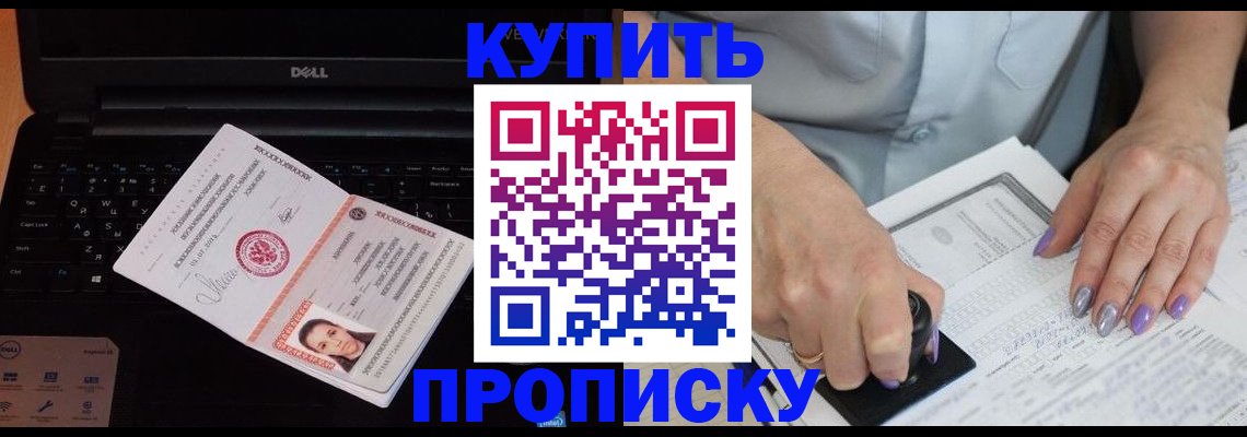 временная прописка в Кубинке