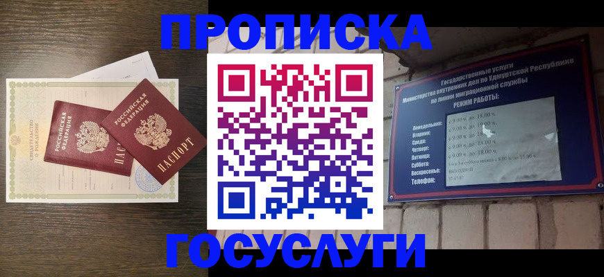 прописка законно в Кубинке