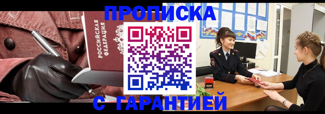 временная регистрация гарантия в Кубинке